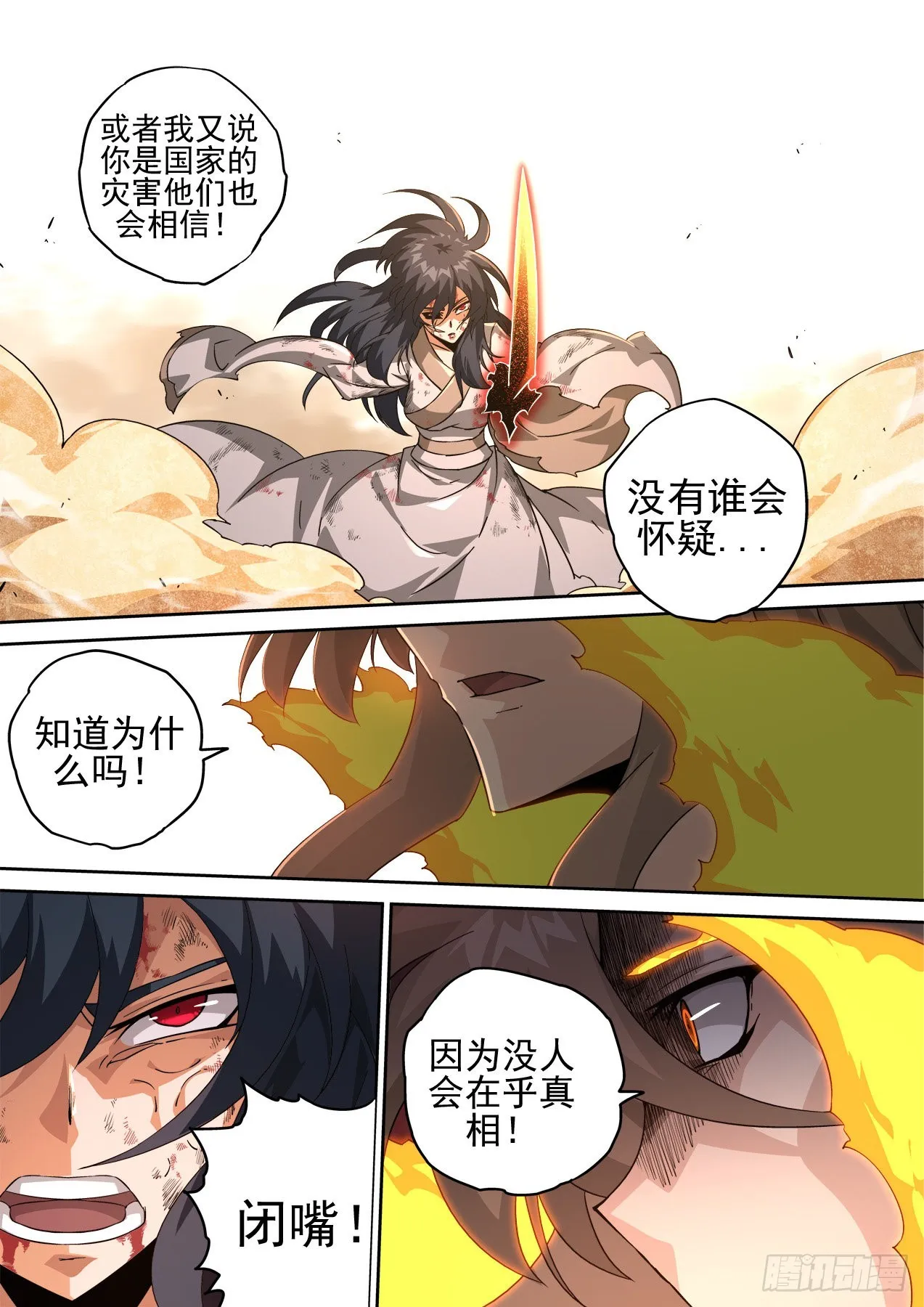 502：三王爷 第11页