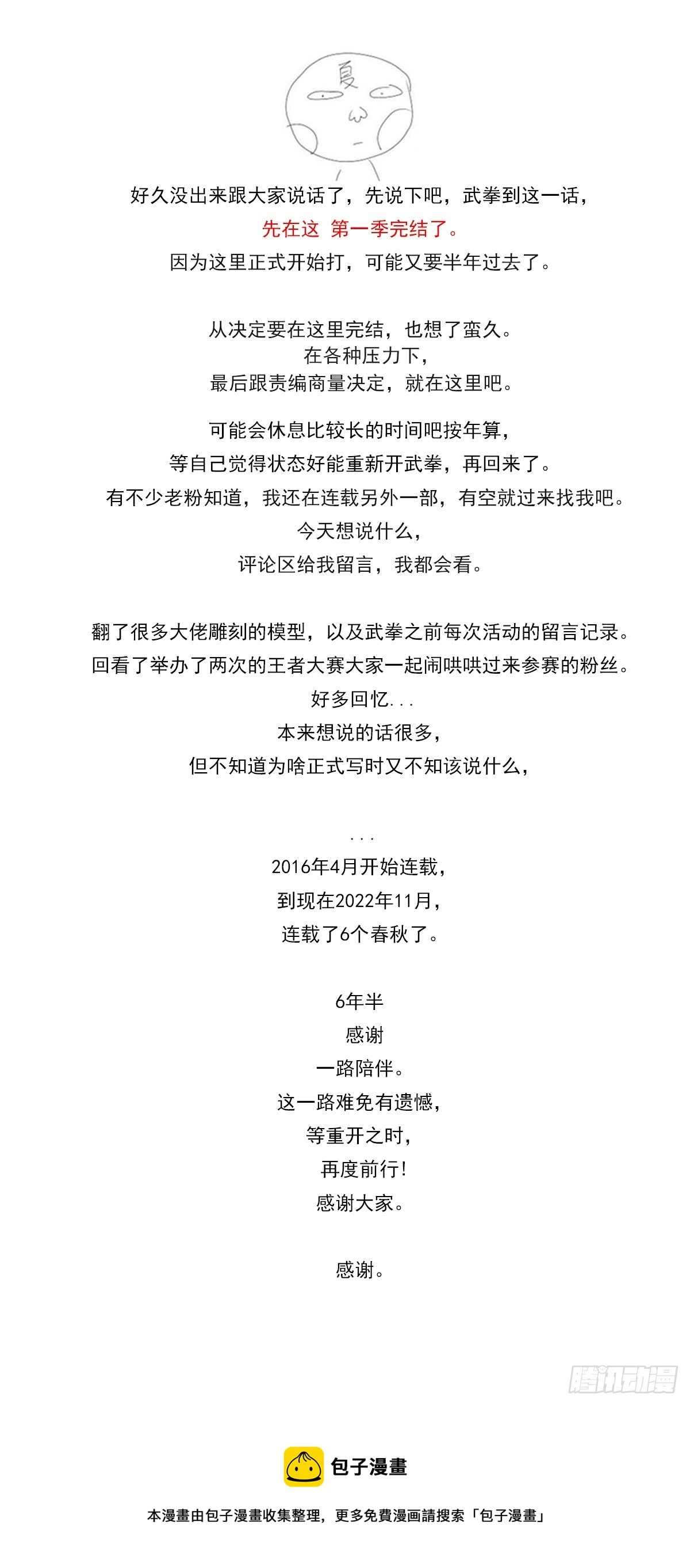 505：第一季完结 第13页