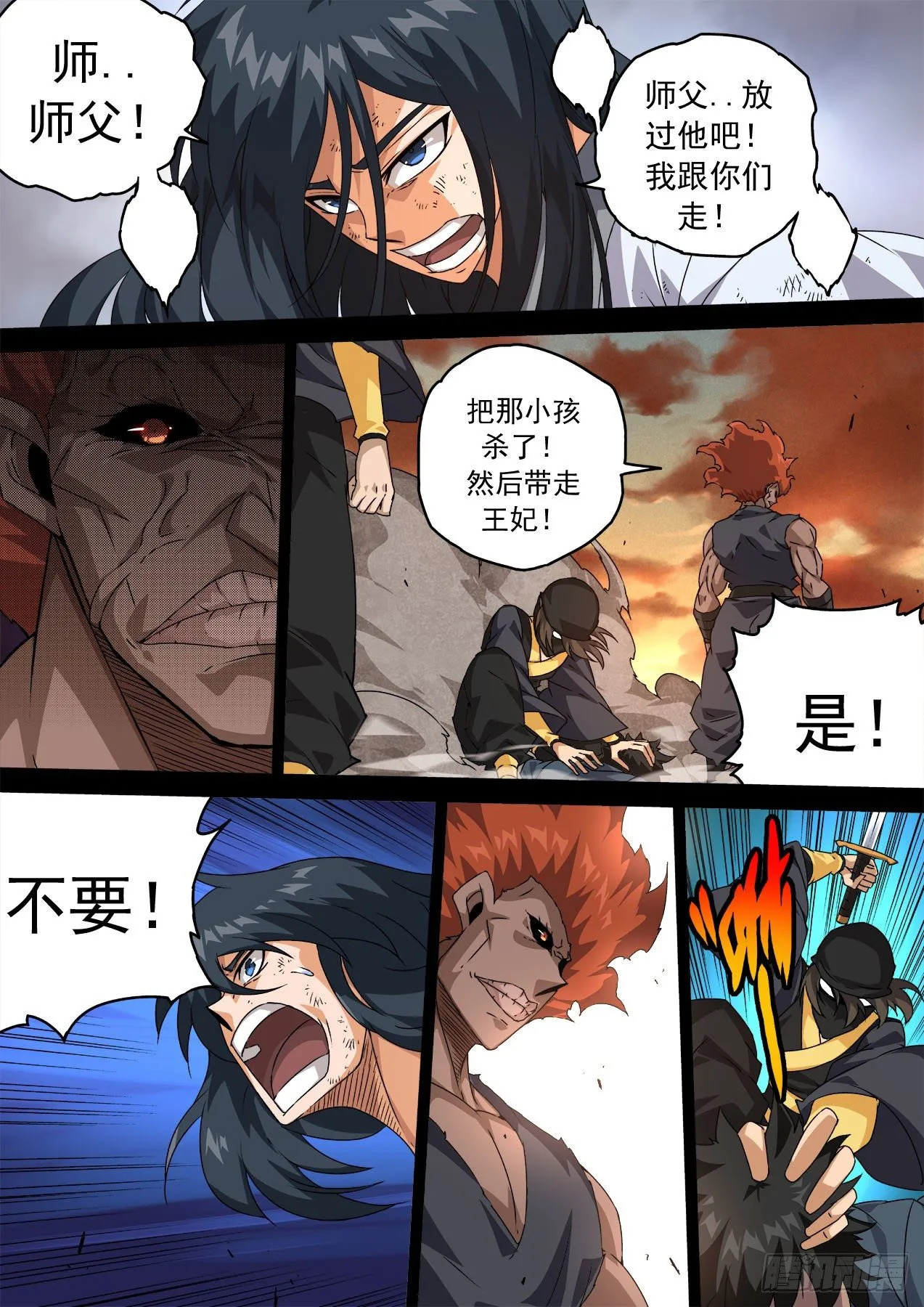 468：师傅 第3页
