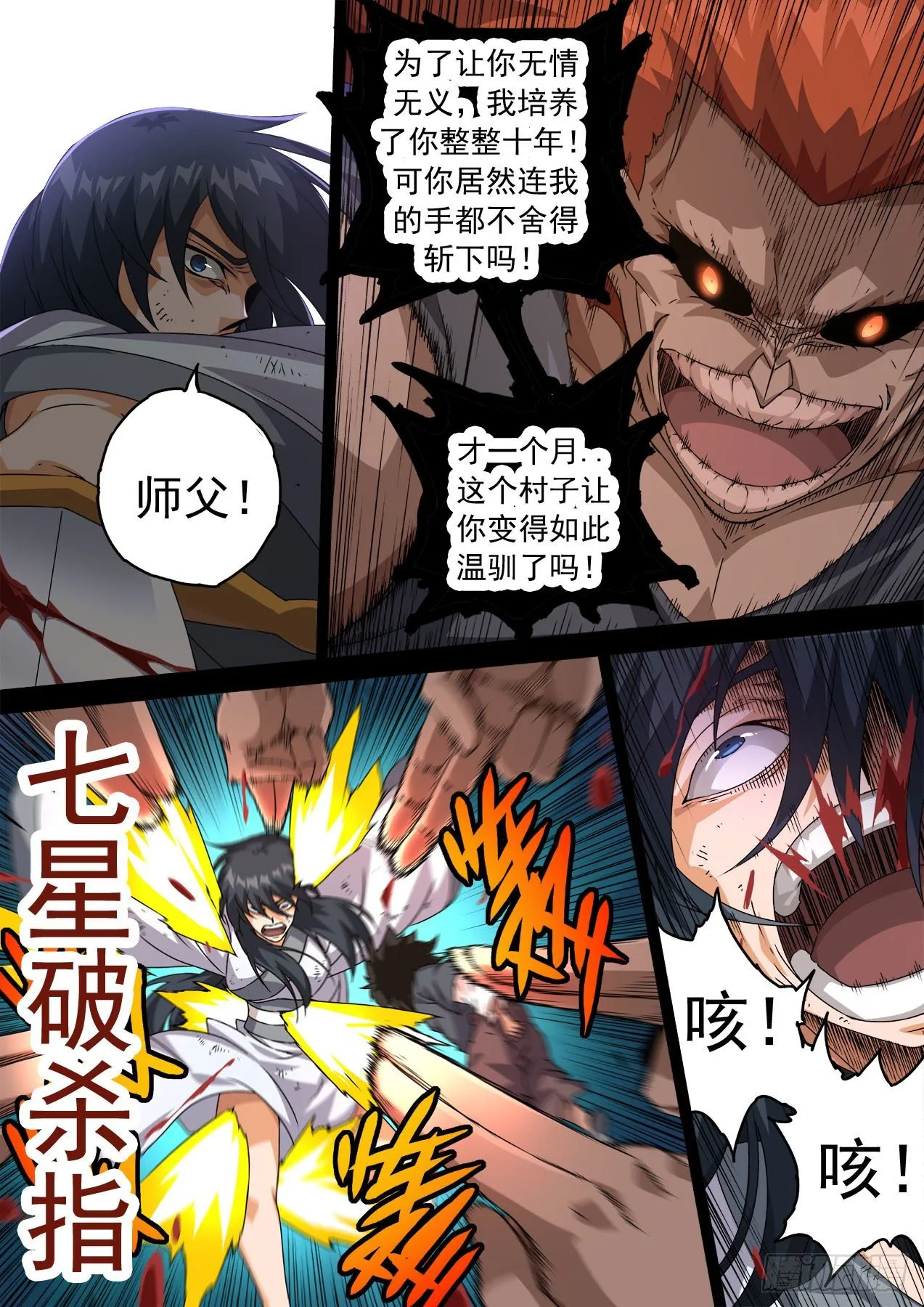 468：师傅 第10页
