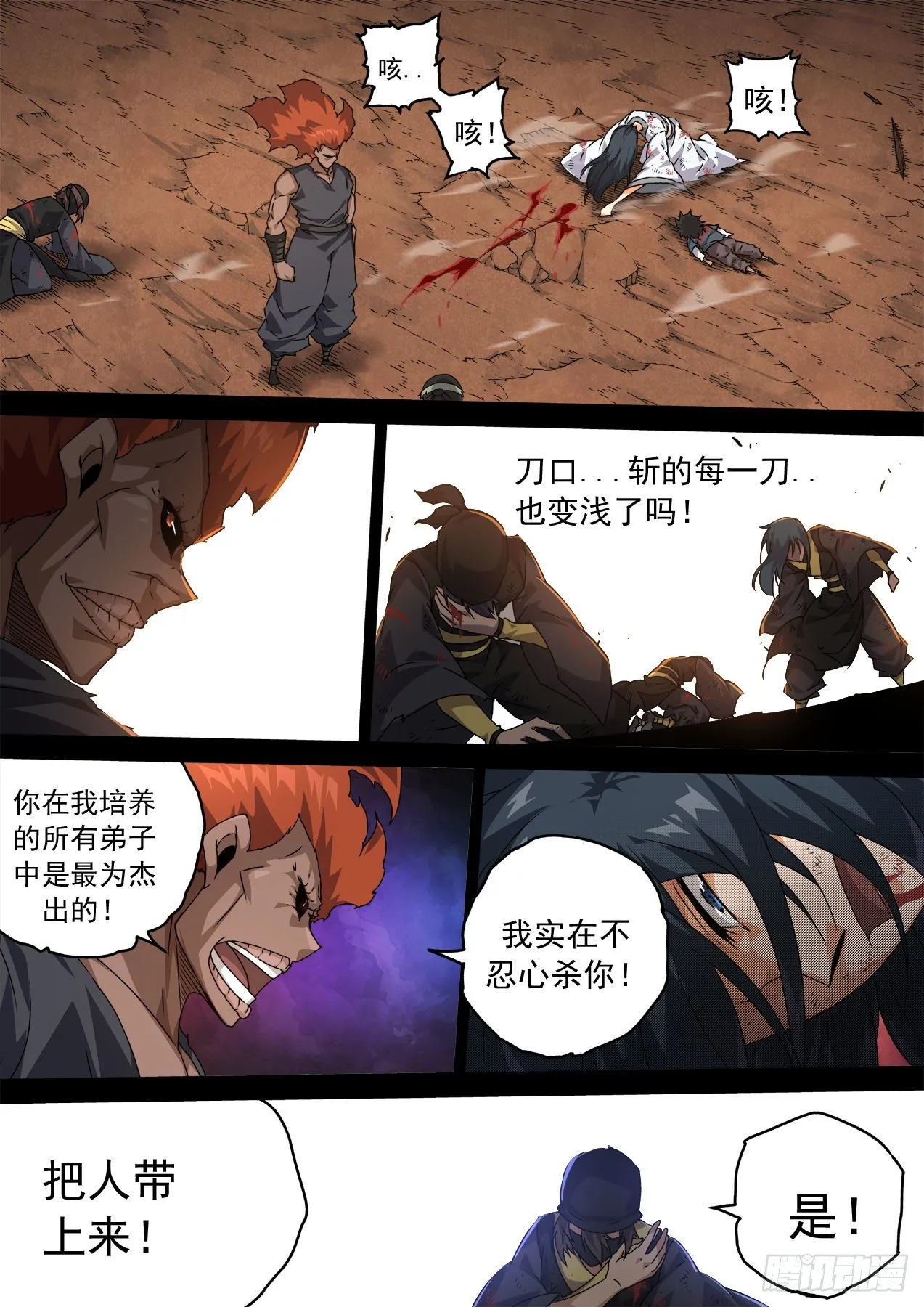 468：师傅 第11页