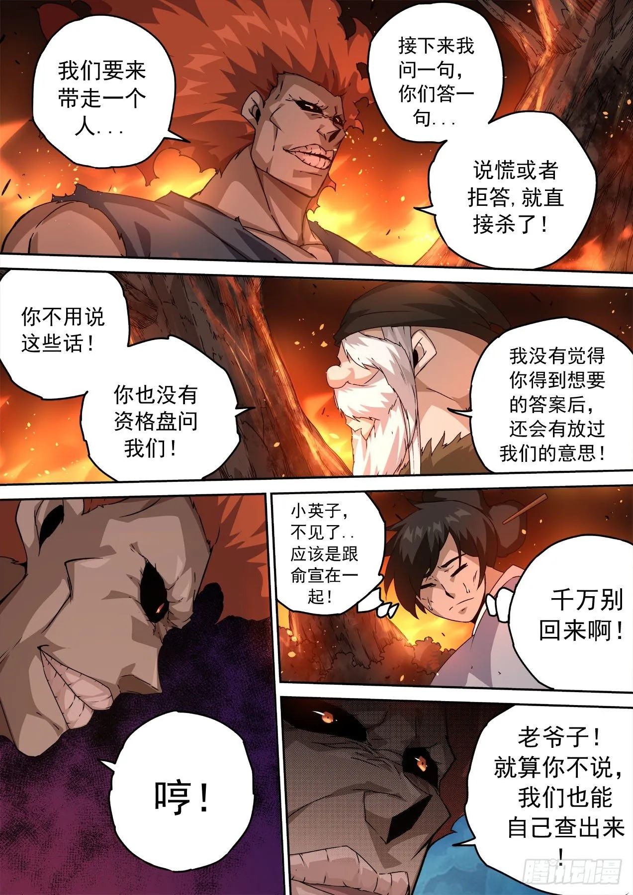 467：屠杀 第6页