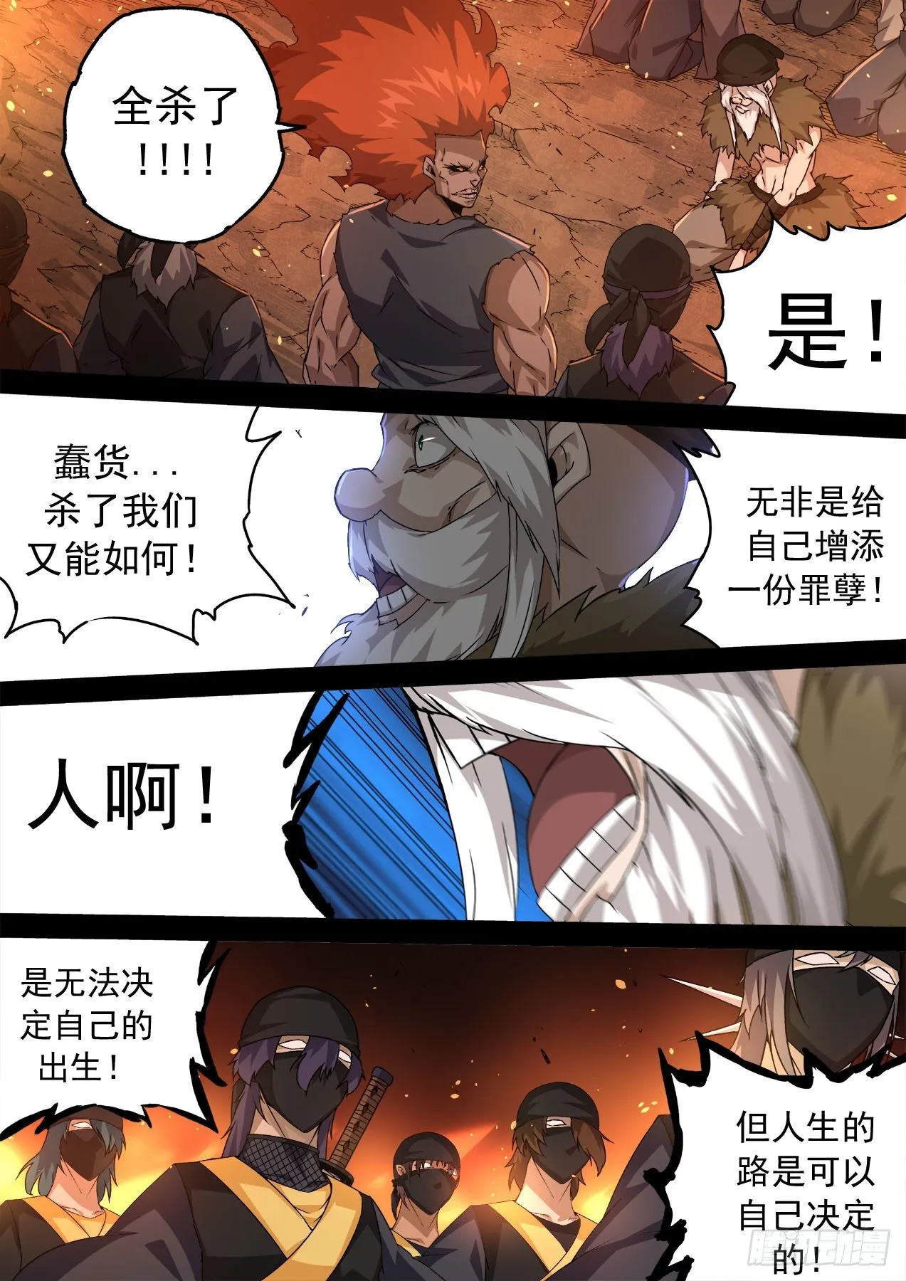 467：屠杀 第7页