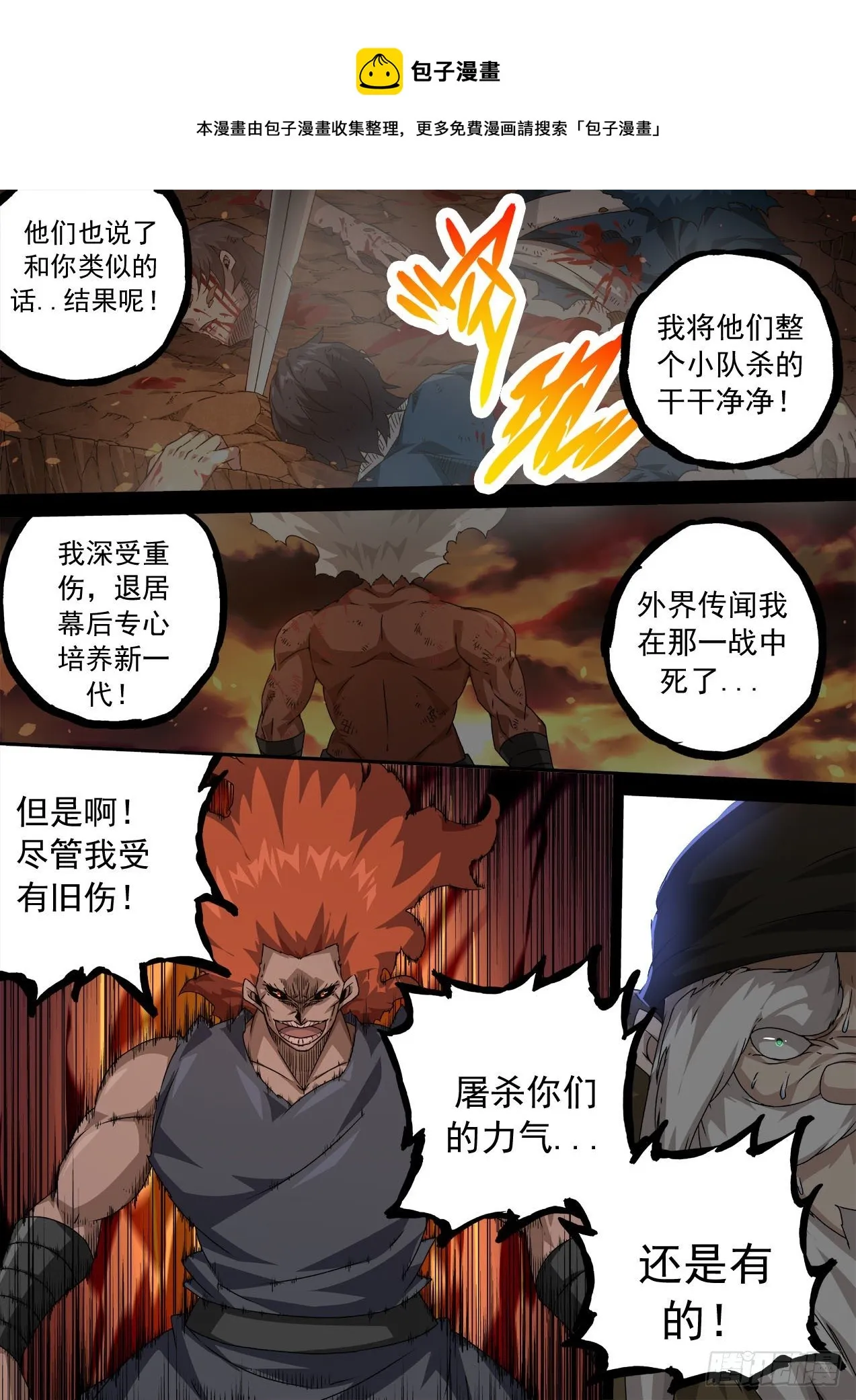 467：屠杀 第9页