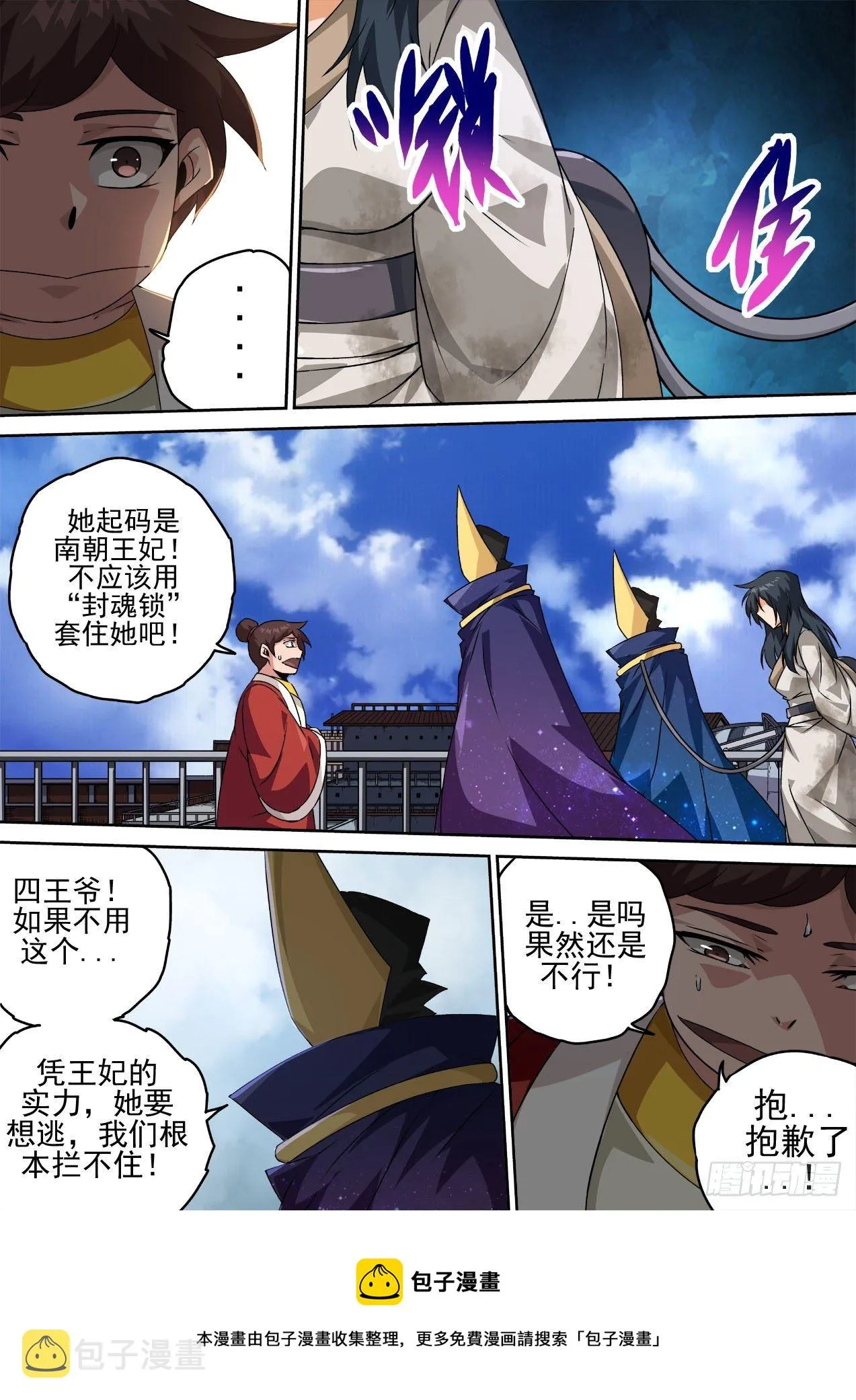 461：八阳八阴 第5页