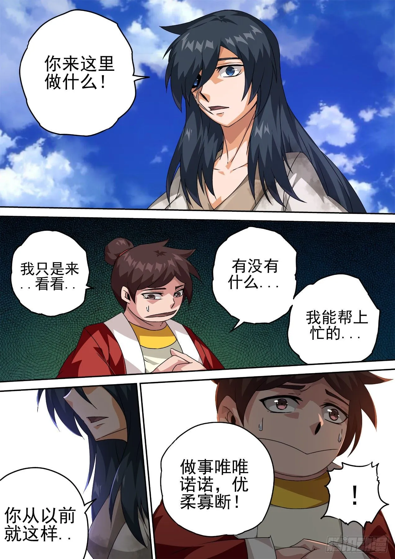 461：八阳八阴 第6页