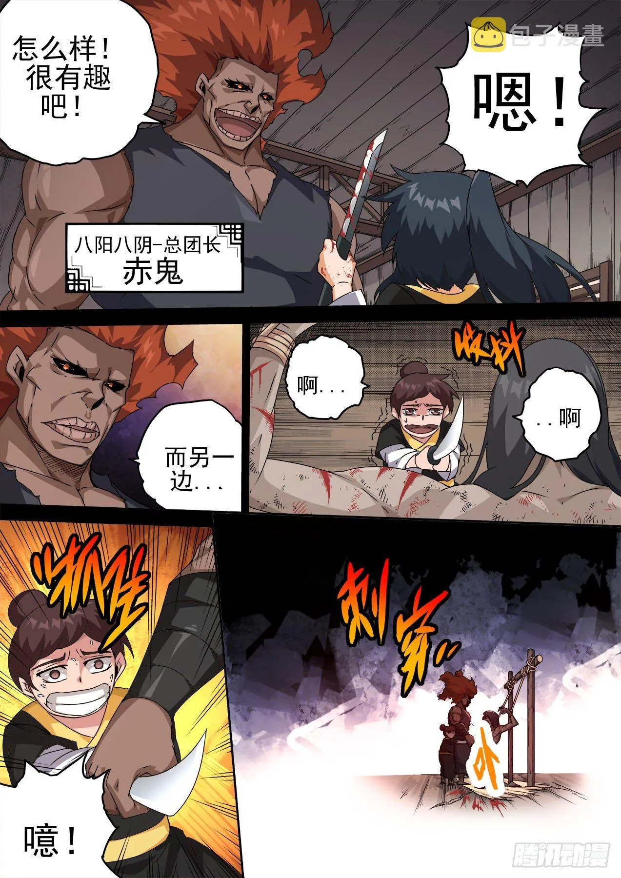 461：八阳八阴 第11页