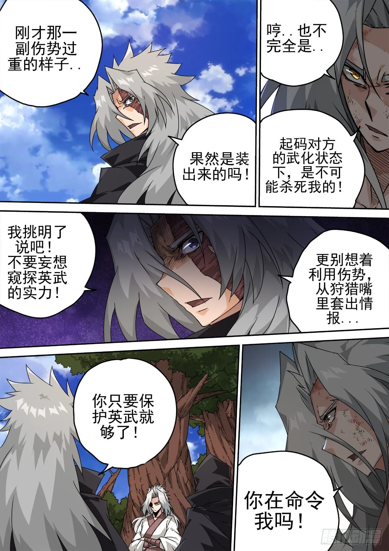 460：死讯 第5页