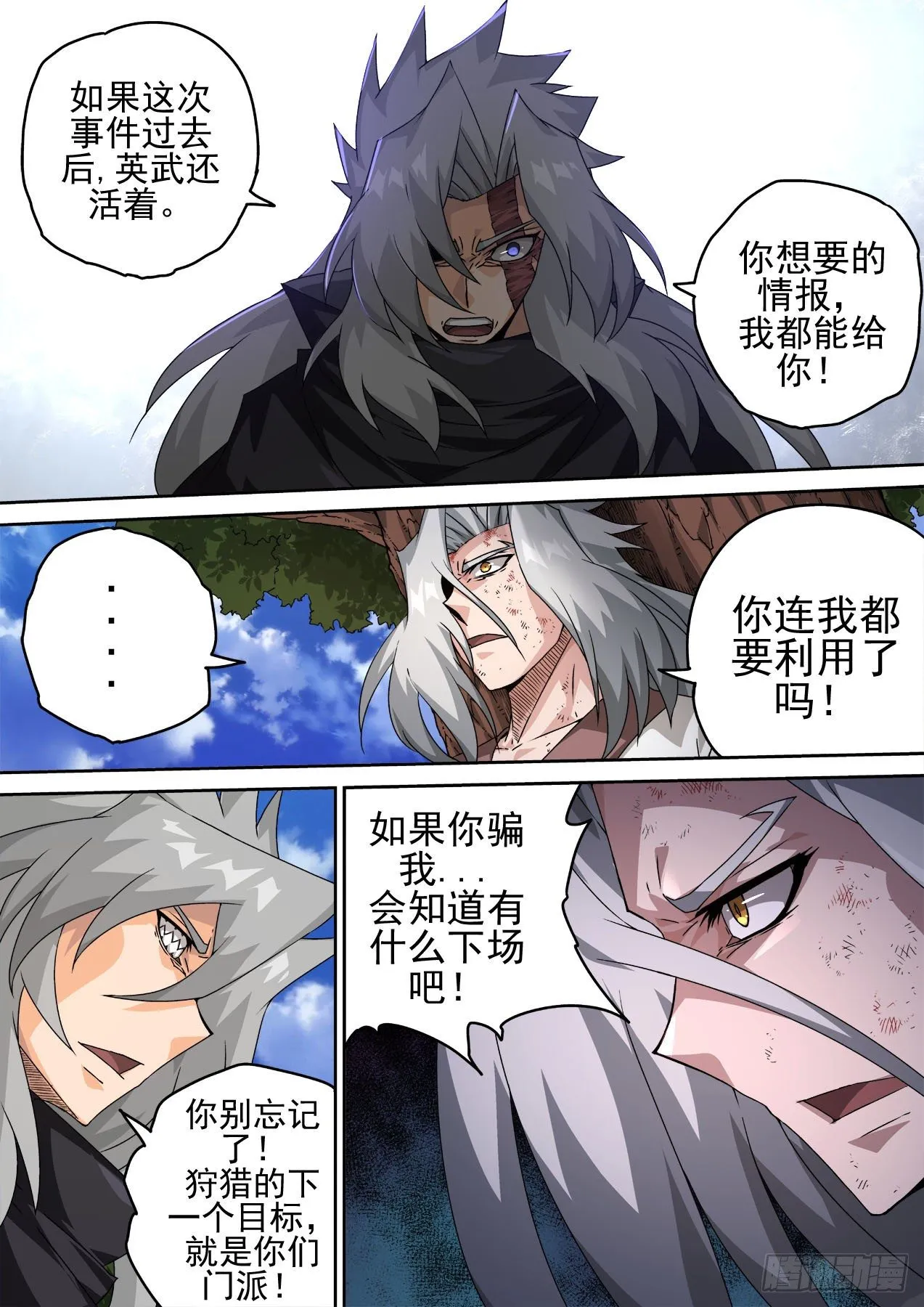 460：死讯 第6页
