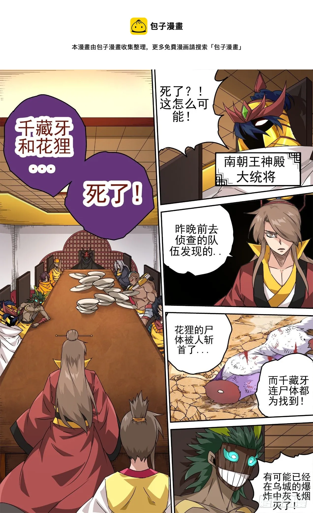460：死讯 第13页