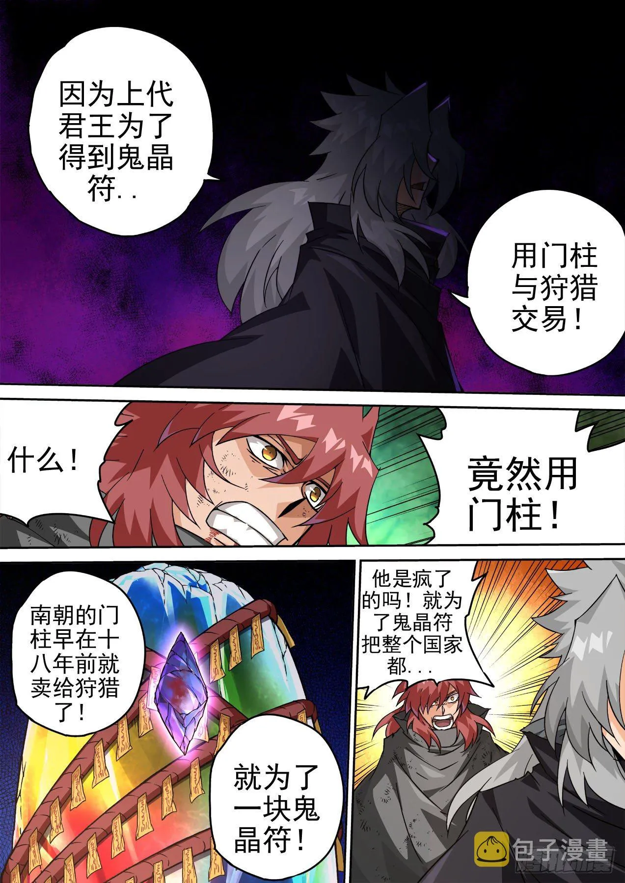 459:对立 第3页