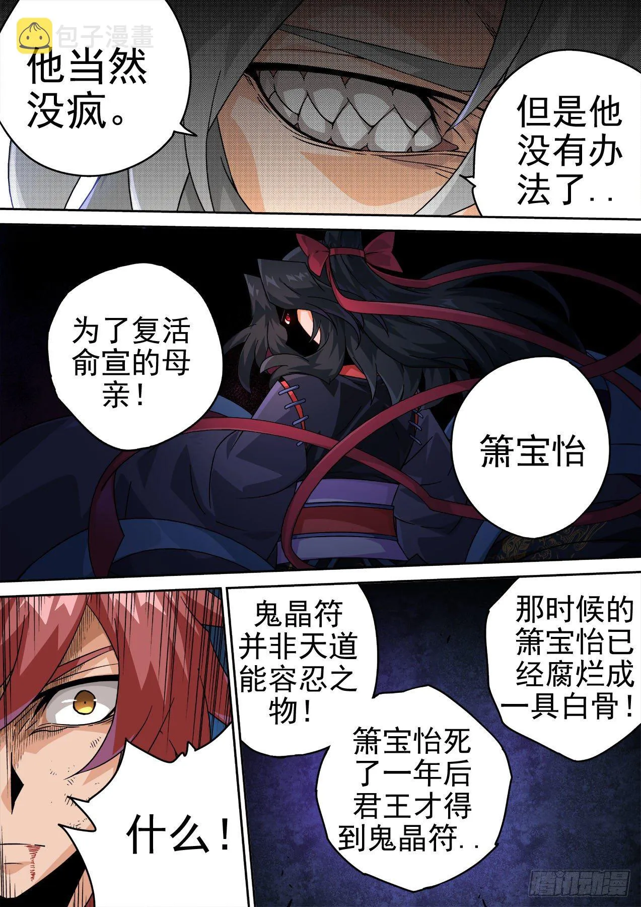 459:对立 第4页