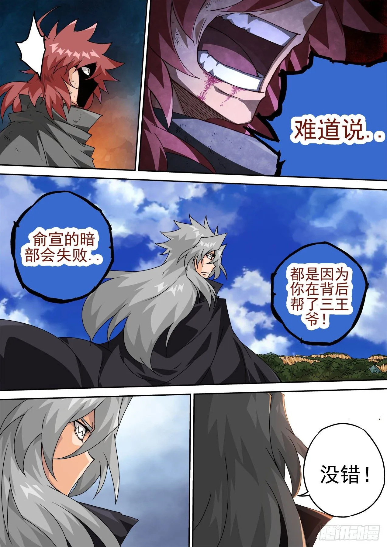459:对立 第8页