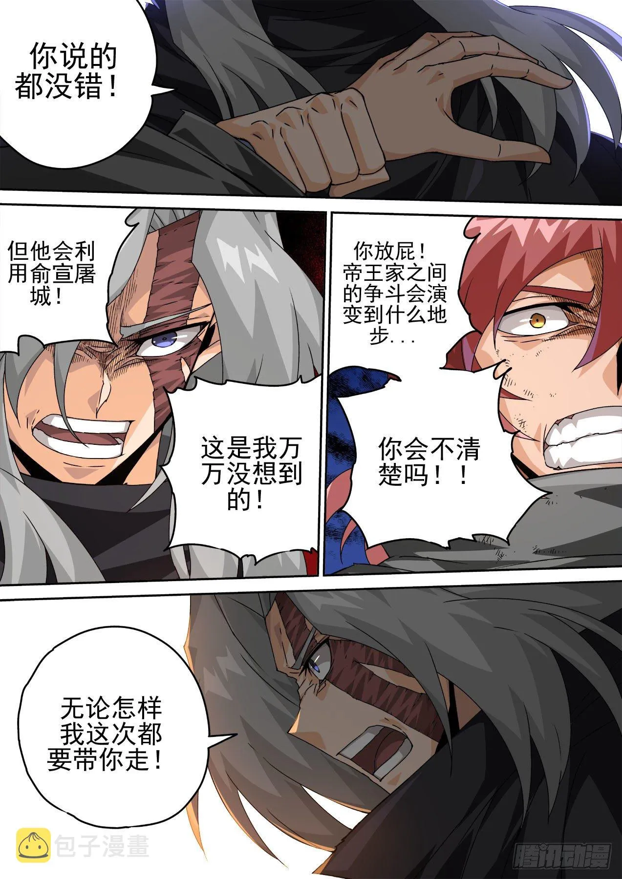 459:对立 第10页