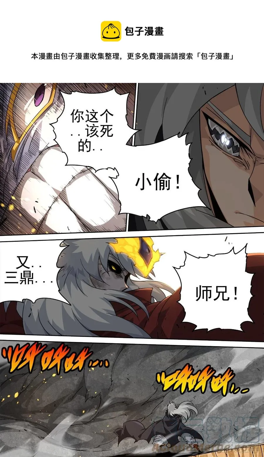 458：炎阳 第5页