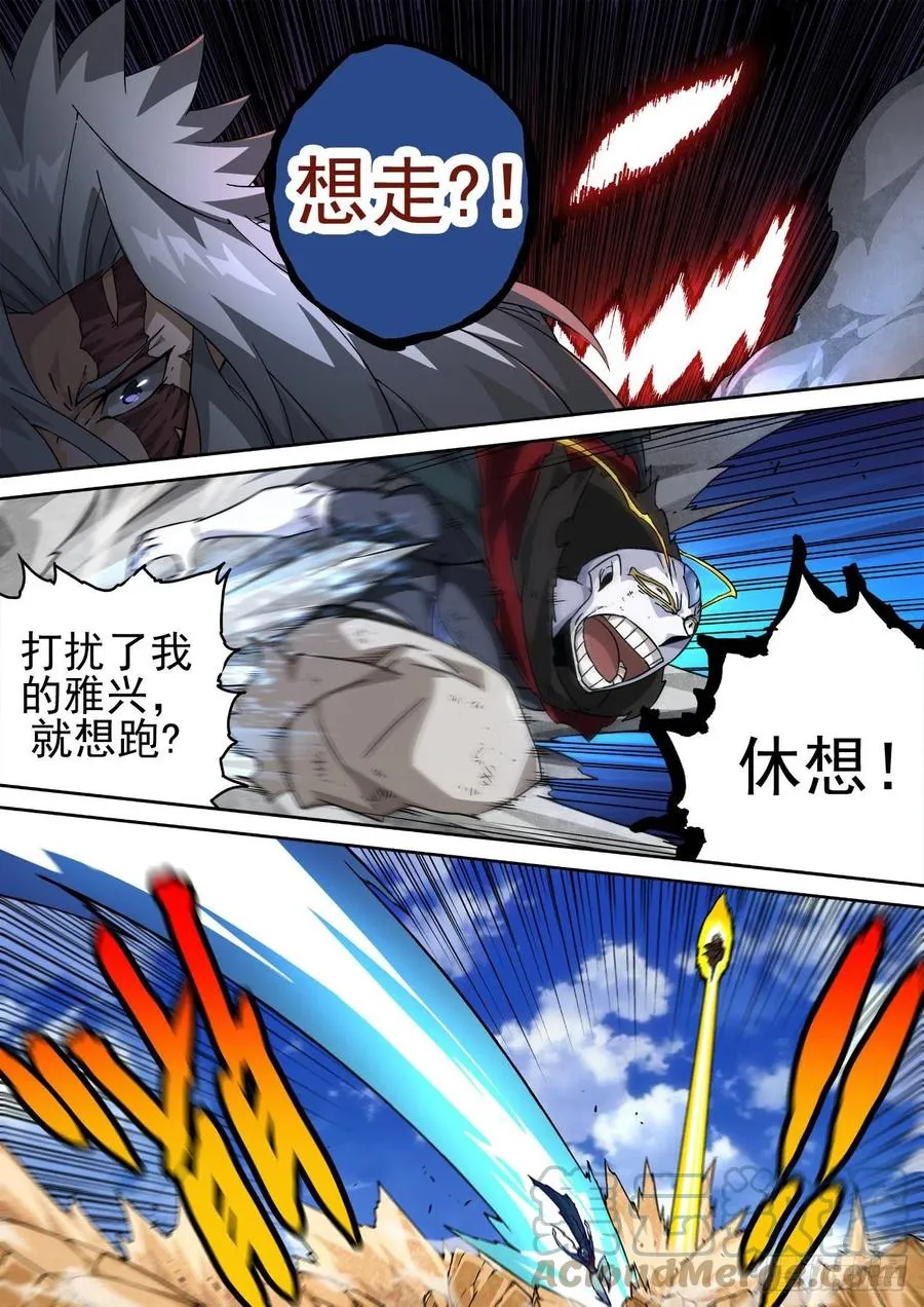 458：炎阳 第7页