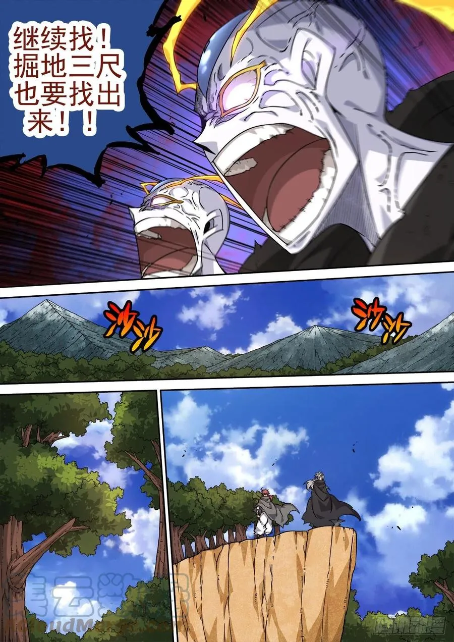 458：炎阳 第11页