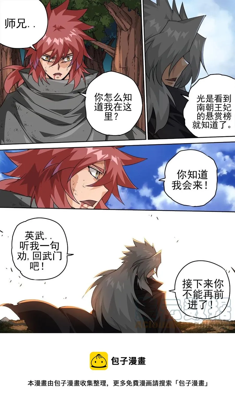 458：炎阳 第12页