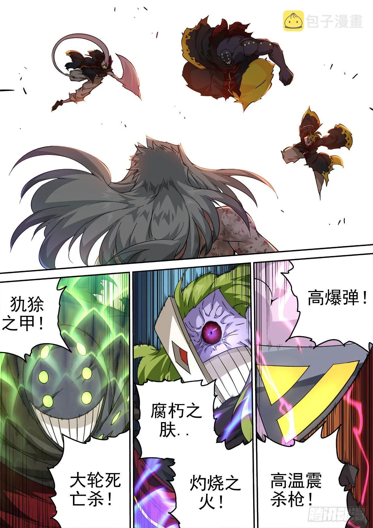 457：觉醒 第5页