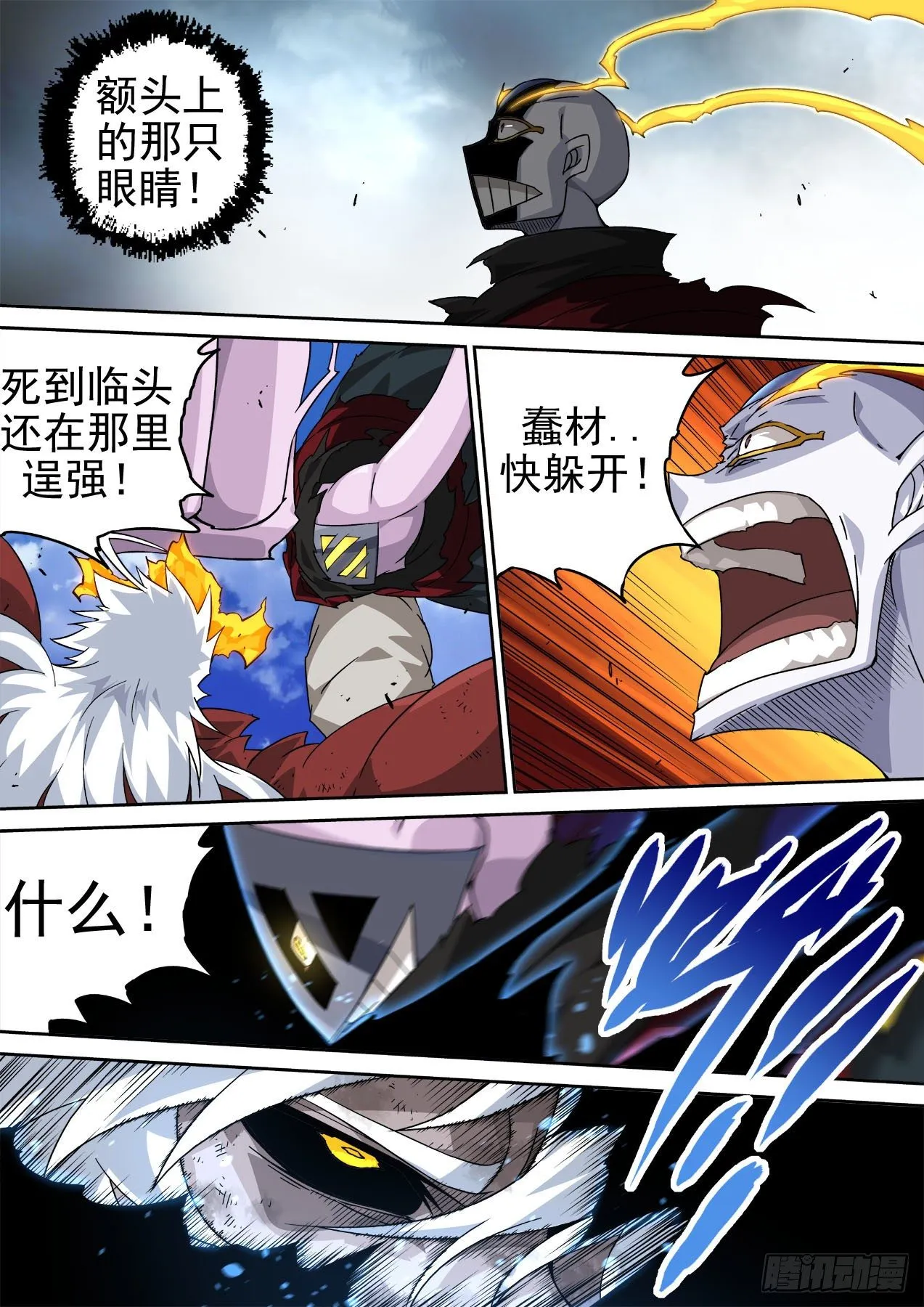 457：觉醒 第8页