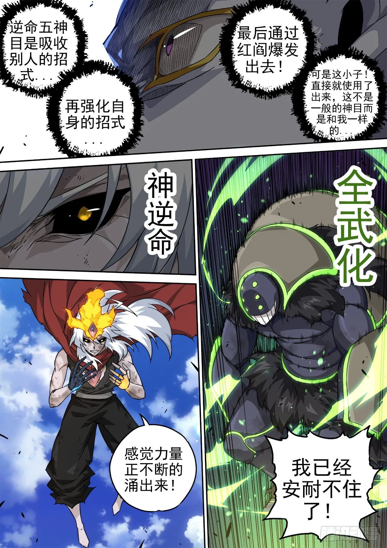 457：觉醒 第12页