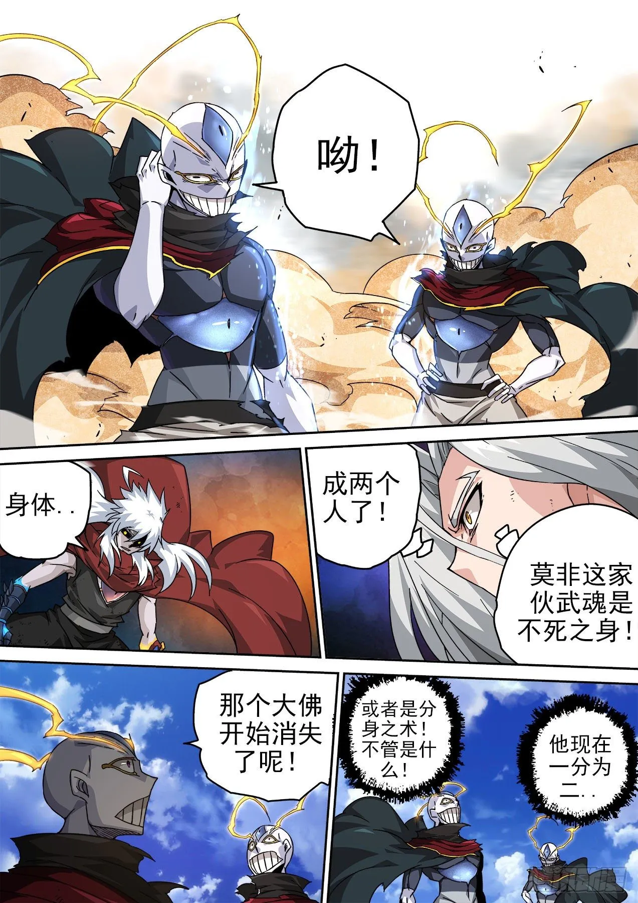 455：一分为二 第4页
