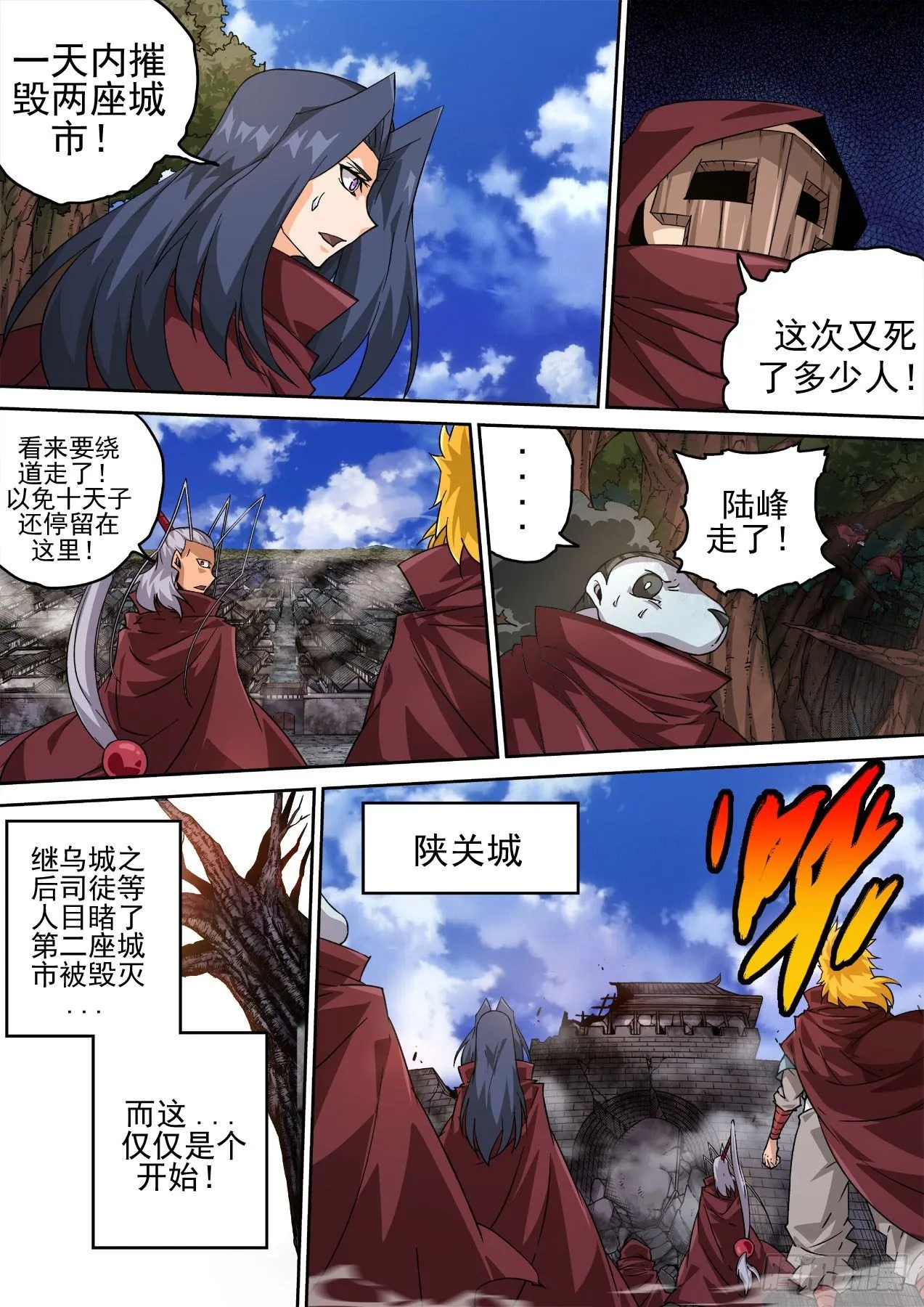 451：灭城 第5页