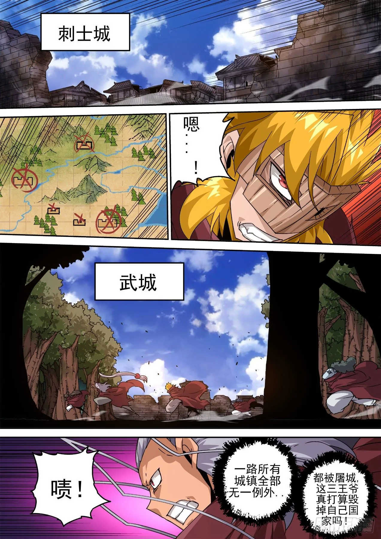 451：灭城 第7页