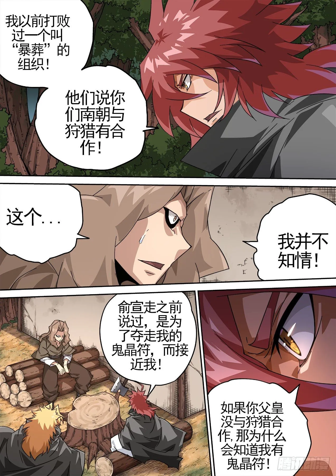 449：“东西” 第9页