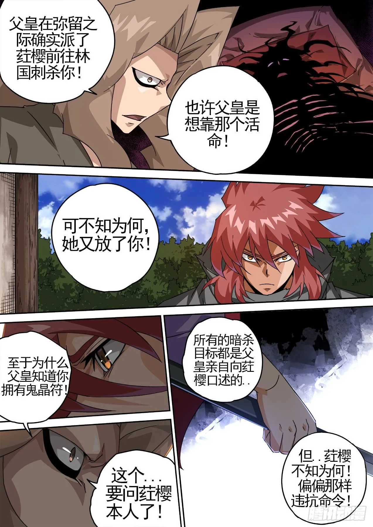 449：“东西” 第10页