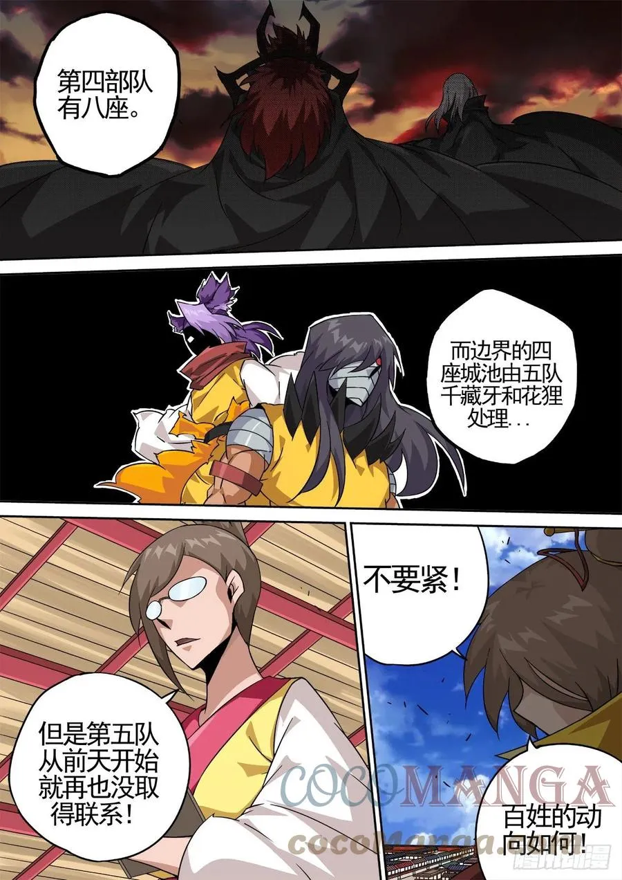 448：毁灭 第4页