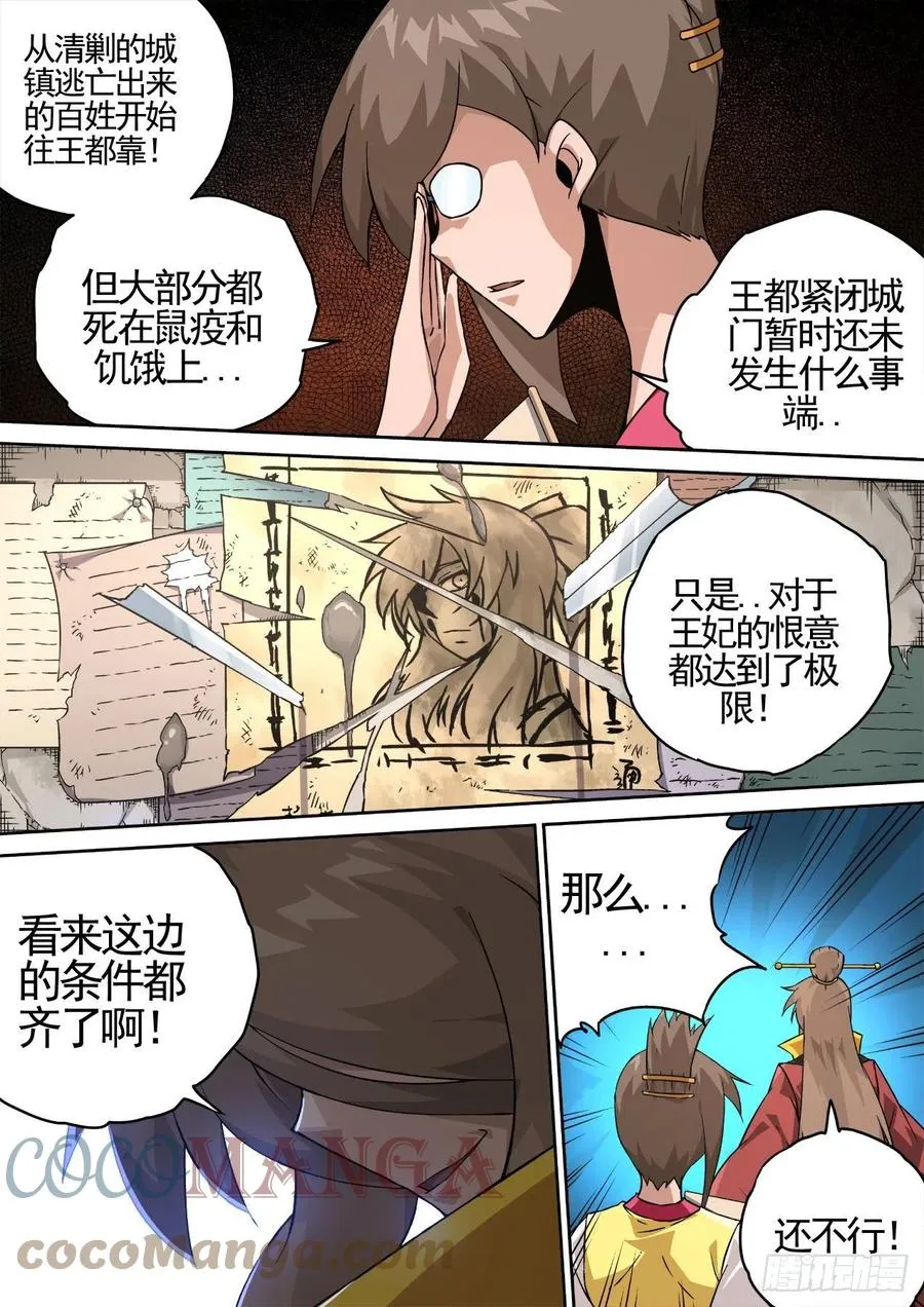 448：毁灭 第5页
