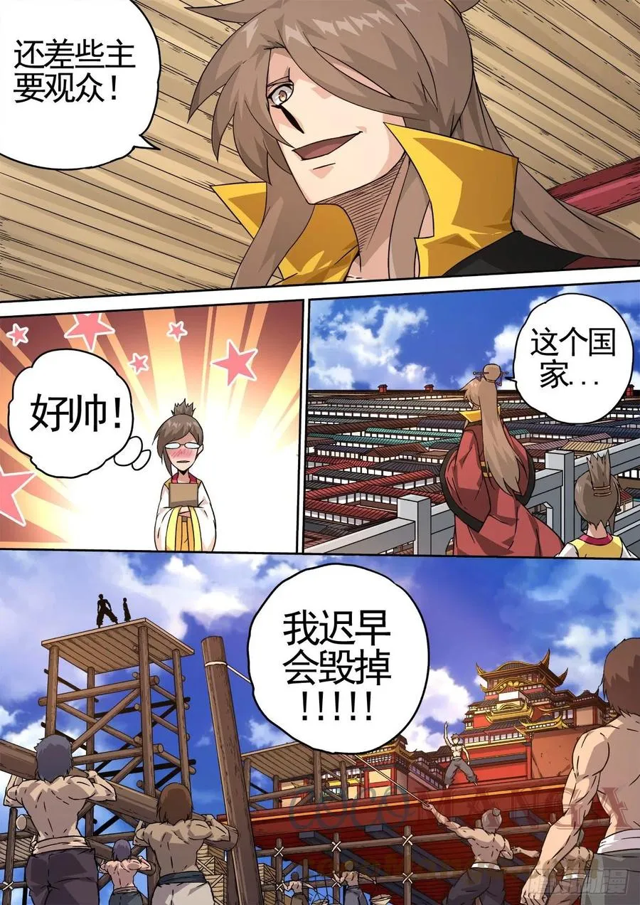 448：毁灭 第6页