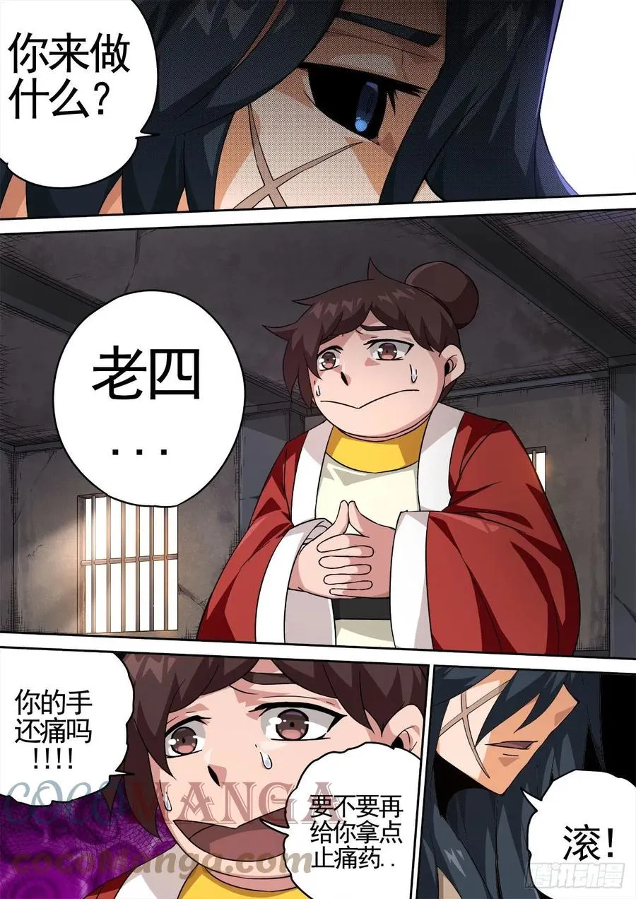 448：毁灭 第8页