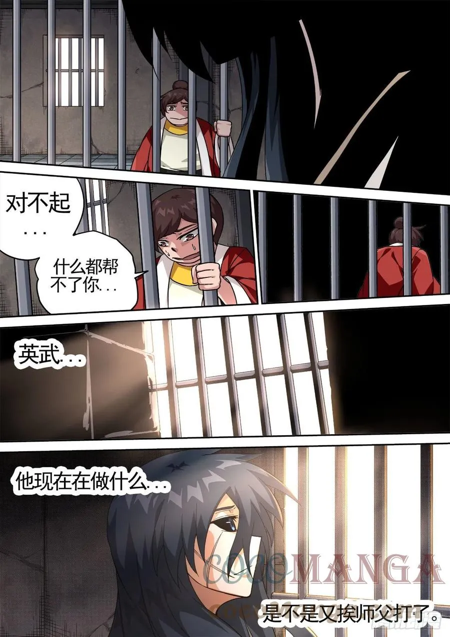 448：毁灭 第10页