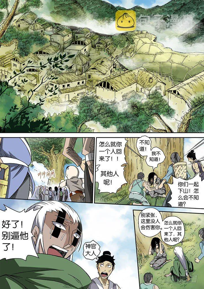 001：妖物 第3页