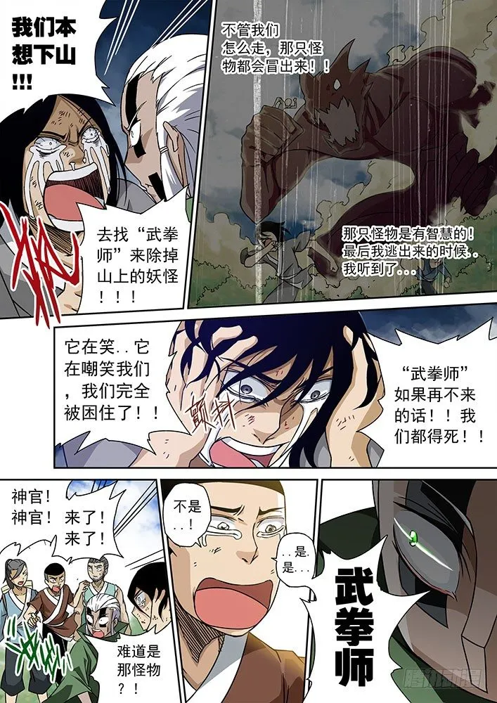 001：妖物 第4页