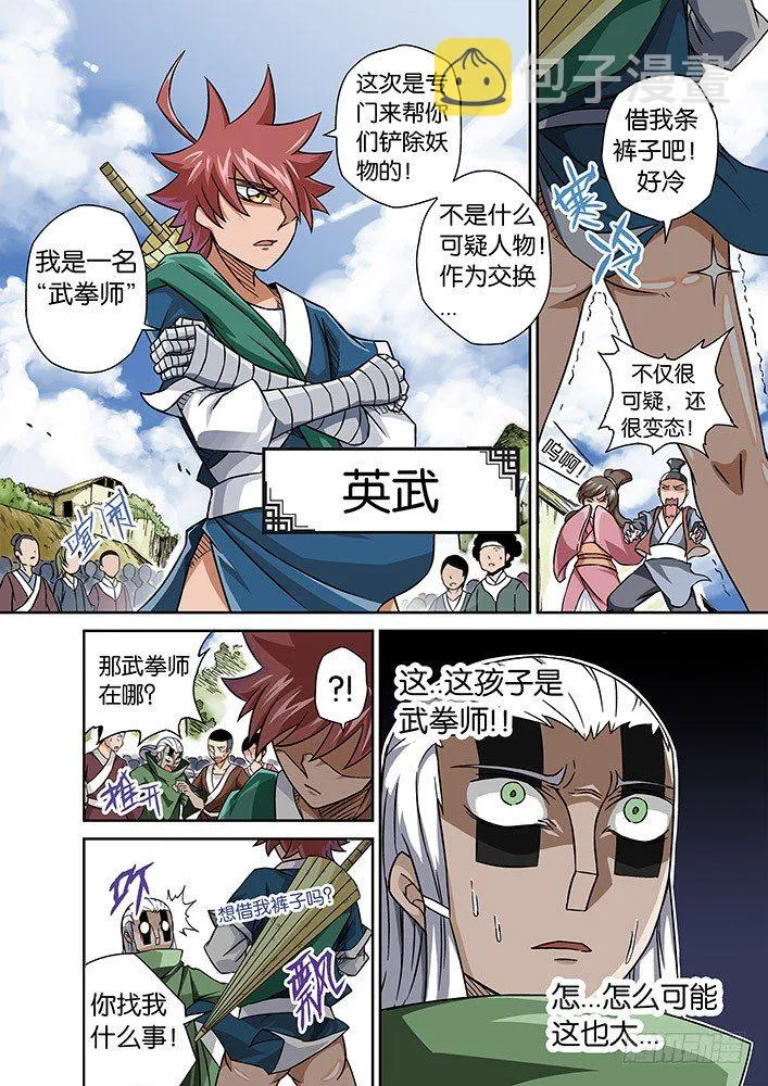 001：妖物 第5页