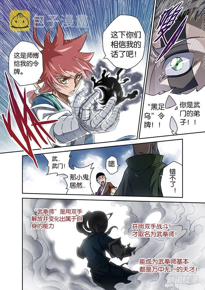 001：妖物 第6页