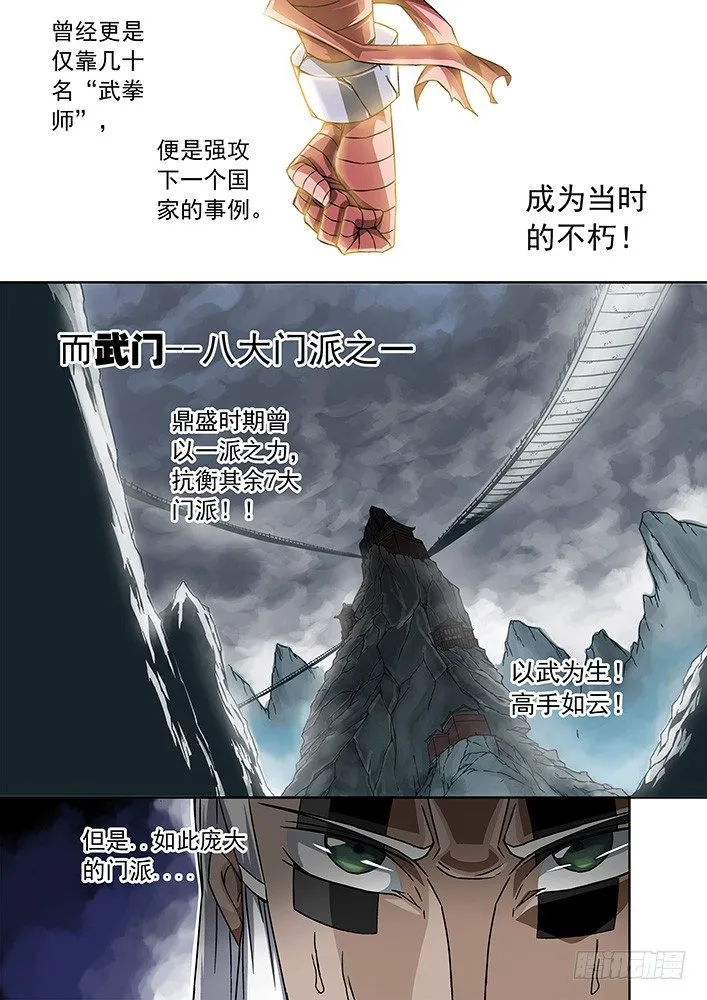 001：妖物 第7页