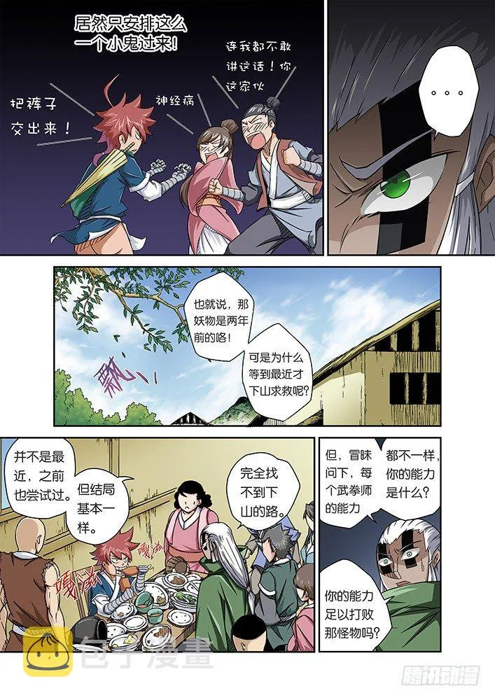 001：妖物 第8页