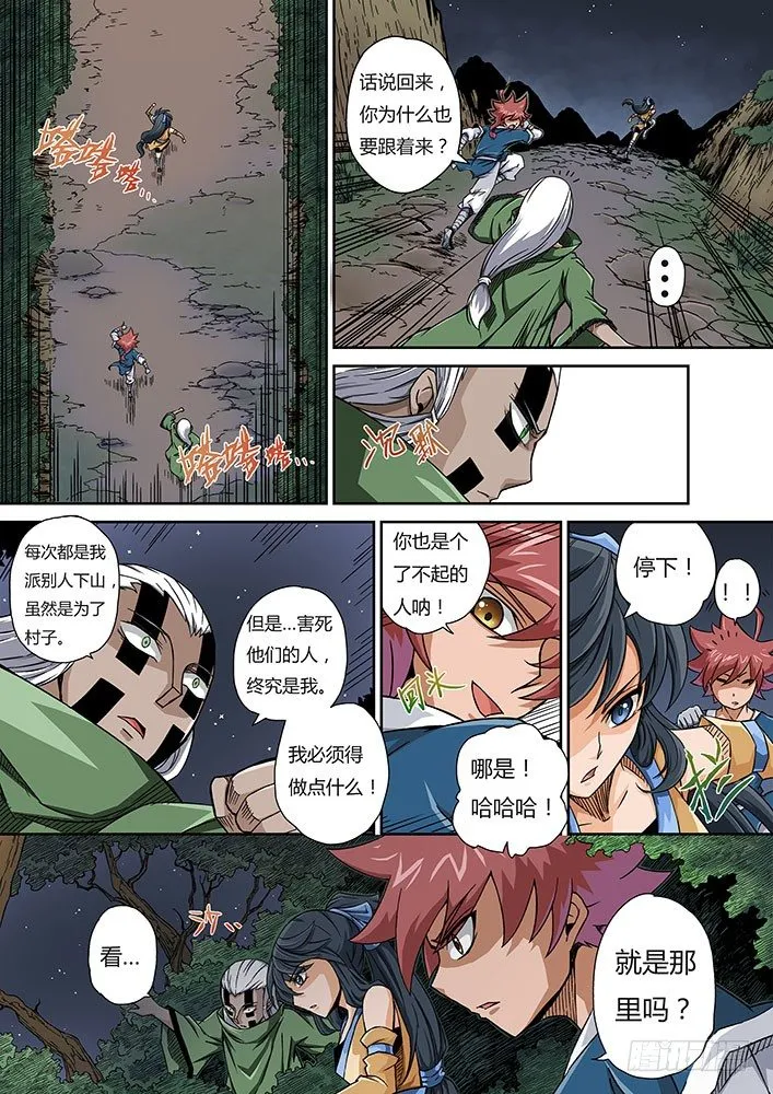 001：妖物 第13页
