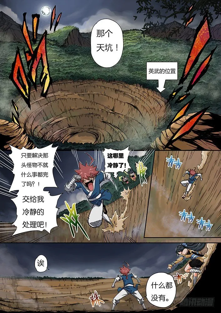 001：妖物 第14页