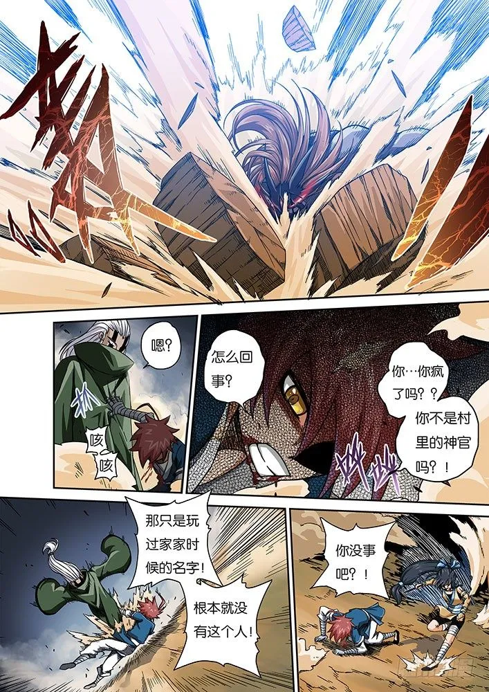 001：妖物 第22页