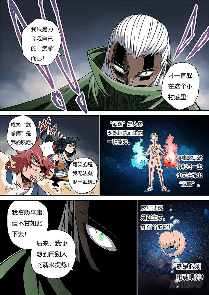 001：妖物 第23页
