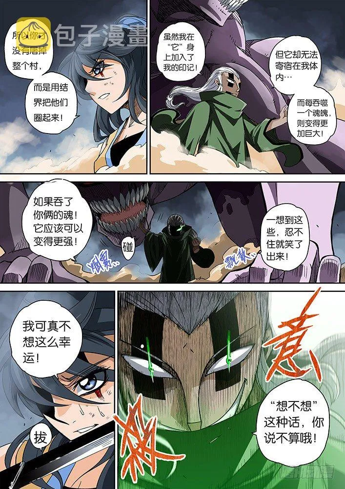 001：妖物 第24页