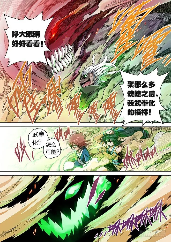001：妖物 第25页