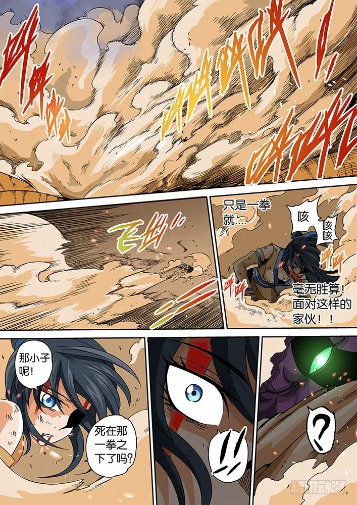 002：真正的武拳师 第4页