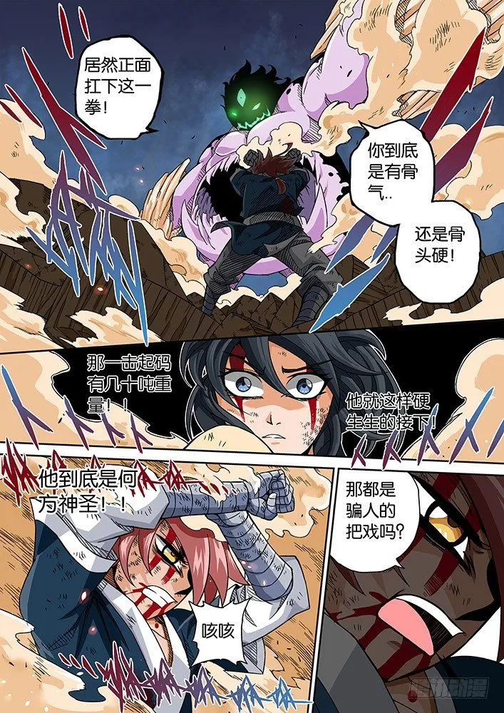 002：真正的武拳师 第5页