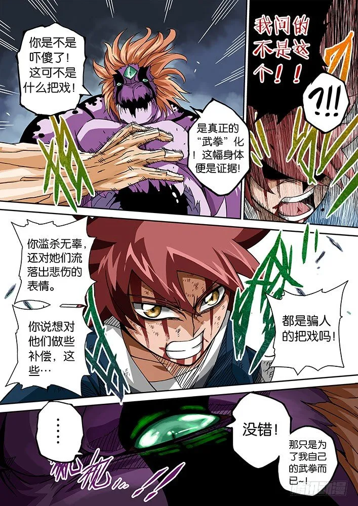 002：真正的武拳师 第6页